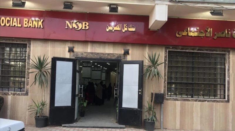 تحرك برلماني حول انهيار بنك ناصر وتراجع أرباحه.. من المسؤول؟ تقدمت عضو مجلس النواب، النائبة سميرة الجزار، بطلب إحاطة موجه إلى رئيس مجلس الوزراء، الدكتور مصطفى مدبولي، ووزيرة التضام