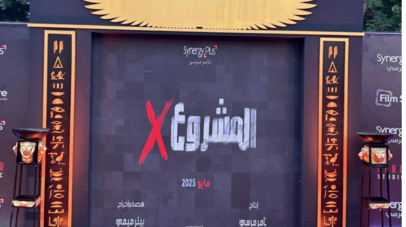 كواليس تجهيزات العرض الخاص لفيلم المشروع (صور) ينطلق العرض الخاص لفيلم المشروع ، بعد قليل، بدار الأوبرا المصرية بالقاهرة، والمقرر أن يعرض في دور