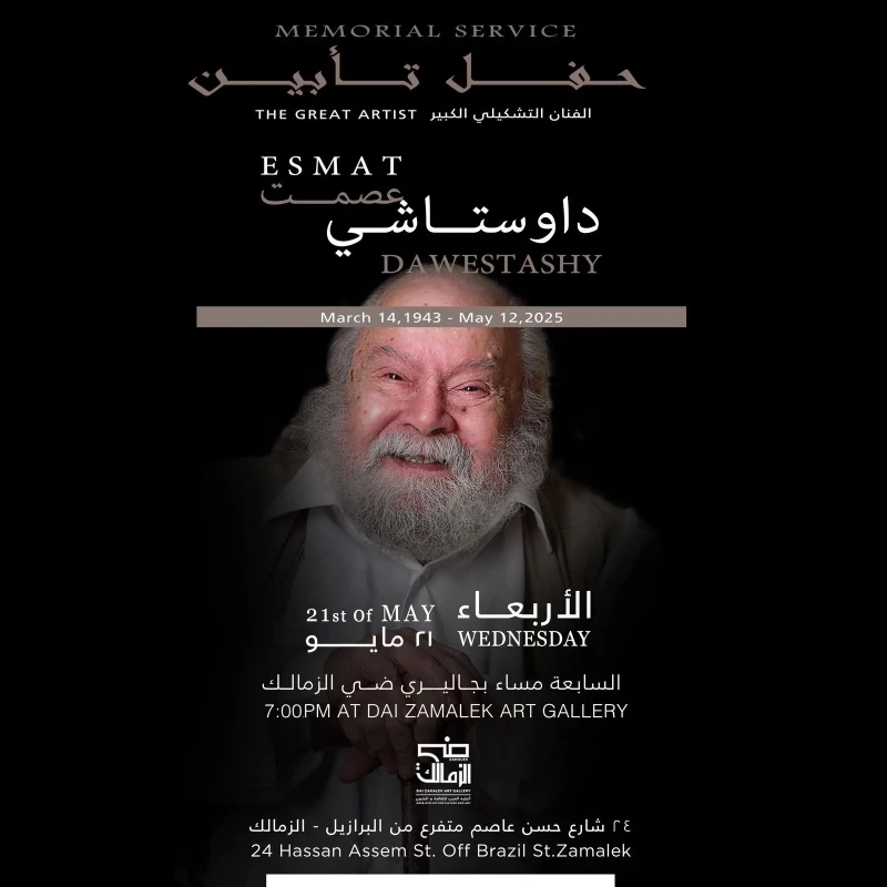 تأبين الفنان التشكيلي عصمت داوستاشي بصالون ضي الزمالك الأربعاء المقبل ينظم أتيليه العرب للثقافة والفنون، برئاسة الناقد التشكيلي هشام قنديل، مساء الأربعاء المقبل، حفل تأبين للفنان ا