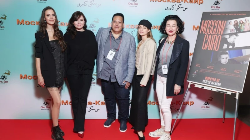 مصر ملاذ الروسيات.. موسكو كايرو يجمع صناع الفن شرقا وغربا على شاشة واحدة في أمسية احتفالية استثنائية، شهدت العاصمة الروسية موسكو العرض العالمي الأول للفيلم المصري الروسي المشترك مو