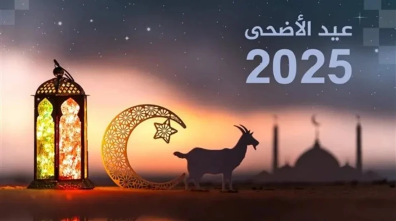 أغاني عيد الأضحى المبارك 2025 3 أيام قليلة تفصلنا عن أيام عيد الأضحى المبارك 2025، ويتذكر المصريون العديد من أغاني العيد الشهيرة.وتحظى أغاني العيد بشهرة واسعة في مصر والوطن العربي،
