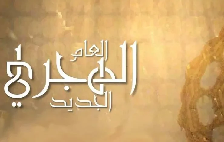 إزاي تبدأ سنة هجرية جديدة بقلب نظيف ودعاء مستجاب؟ إزاي تبدأ سنة هجرية جديدة بقلب نظيف ودعاء مستجاب؟ -----