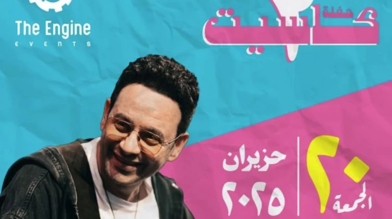 الحرب الإيرانية تؤجل حفل مصطفى قمر في الأردن أعلنت الشركة المنظمة لحفل الفنان مصطفى قمر في الأردن تأجيل الحفل، بسبب الحرب الدائرة بين إسرائيل وإيران، التي أدت إلى فرض قيود على الطي