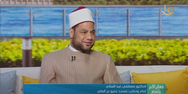 إمام مسجد عمرو بن العاص يقول:النبي لم يتواكل أوضح الدكتور مصطفى عبد السلام إمام وخطيب مسجد عمرو بن العاص رضي الله عنه وأرضاه إن بداية العام الهجري الجديد يعتبر دعوة للتفاؤل والأمل 