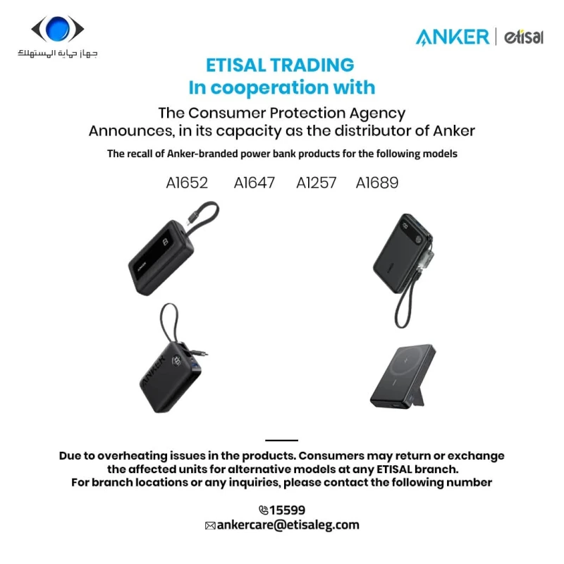 بسبب عيوب في الصناعة ..انكر تستدعي منتجات الباور بانك بسعة 10,000 مللي أمبير أعلنت شركة اتصال العاملة في مجال الإلكترونيات والأجهزة المنزلية والمالكة للعلامة التجارية أنكر عن سحب و