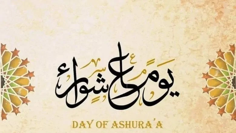 أفضل الأدعية في يوم عاشوراء يبحث الكثير من المسلمين على محركات البحث عن موعد يوم عاشوراء، والذي يعد من الأيام المنتظرة والعظيمة عند كل مسلم، كونه له فضائل عظيمة، حيث يتسابق الأفراد