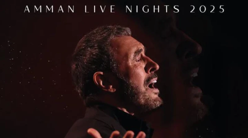 ليلة طربية.. موعد حفل كاظم الساهر في عمان يستعد الفنان كاظم الساهر لإحياء حفل غنائي يوم 14 أغسطس المقبل في أرض المعارض بالعاصمة الأردنية عمان، ضمن جولاته الغنائية في صيف 2025.ونشرت