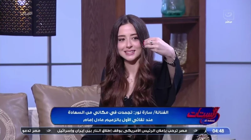 سارة نور: تعاوني مع عادل إمام علامة فارقة في حياتي (فيديو) كشفت الفنانة الشابة سارة نور عن بدايتها الفنية وكواليس تعاملها مع عدد من كبار النجوم مثل عادل إمام ومصطفى شعبان، بالرغم م