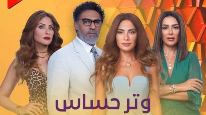 من هي بطلة مسلسل وتر حساس الجزء الثاني؟ نال مسلسل وتر حساس الجزء الأول بطولة الفنانة صبا مبارك ومحمد علاء نجاحا جماهيريا عقب عرض حلقاته في أكتوبر الماضي، والتي تدور أحداثه في إطار 
