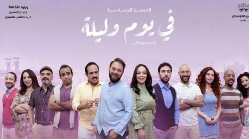 ظروف طارئة توقف في يوم وليلة.. وبطل العرض يتحدث عن إجازة طويلة أعلن الفنان محمد علي رزق، توقف العرض المسرحي الجديد في يوم وليلة، بسبب ما وصفه بالظروف الطارئة، دون كشف تفاصيل أخرى.ش