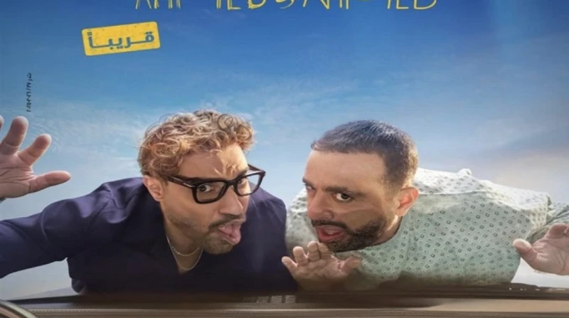 موعد طرح فيلم أحمد وأحمد في دور العرض أعلنت الشركة المنتجة لفيلم أحمد وأحمد للفنانين أحمد السقا وأحمد فهمي موعد عرض الفيلم في جميع دور السينما.موعد