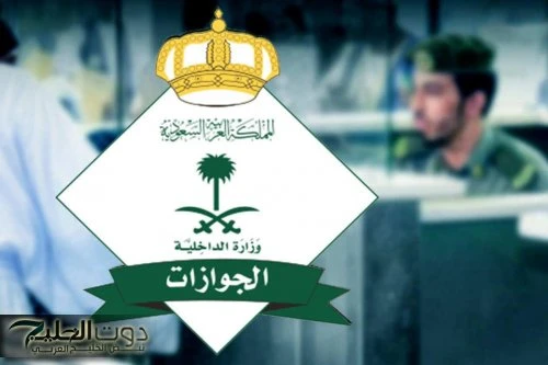 غرامة 50,000 ريال والسجن مدة 6 أشهر !! الجوازات السعودية تصدم أصحاب تأشيرة الزيارة العائلية دائما ما ترحب الهيئة السعودية للسياحة بالزوار من كل أنحاء العالم، مؤكدة أهمية تعاون وزار