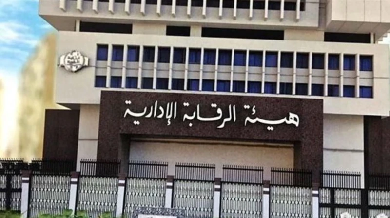 الرقابة الإدارية تنفي صلتها بالتحريات الخاصة بقضية إحدى المذيعات أكدت هيئة الرقابة الإدارية عدم صحة ما جرى تداوله عبر مواقع التواصل الاجتماعي بشأن قيام الهيئة بأي تحريات أو اتخاذ إ