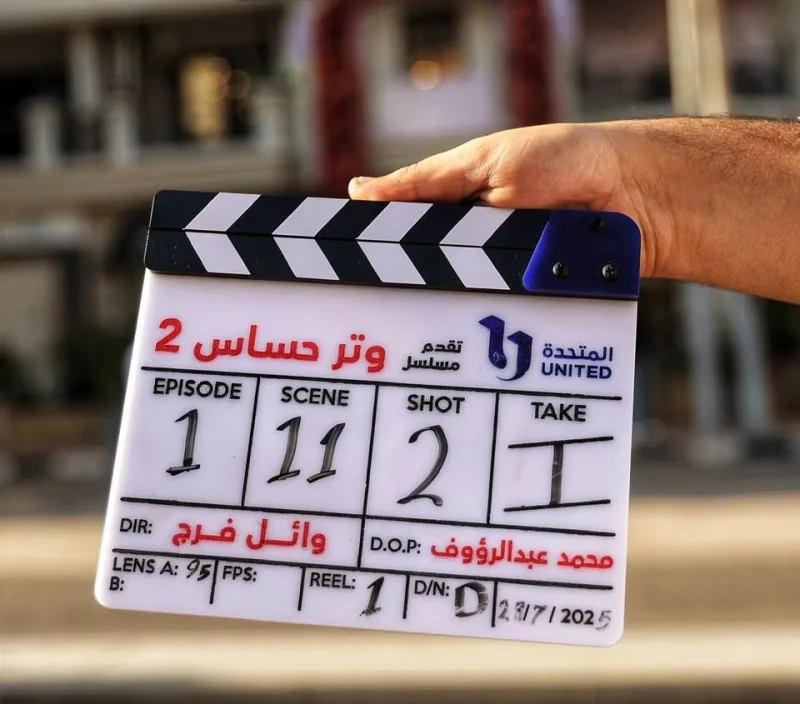 تصوير الجزء الثاني من مسلسل وتر حساس ينطلق.. تعرف على الأبطال