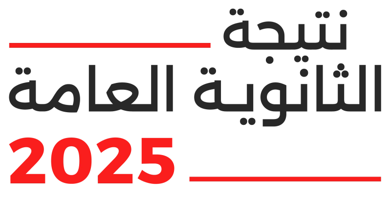 الثانوية العامة.. آخر تطورات إعلان النتيجة