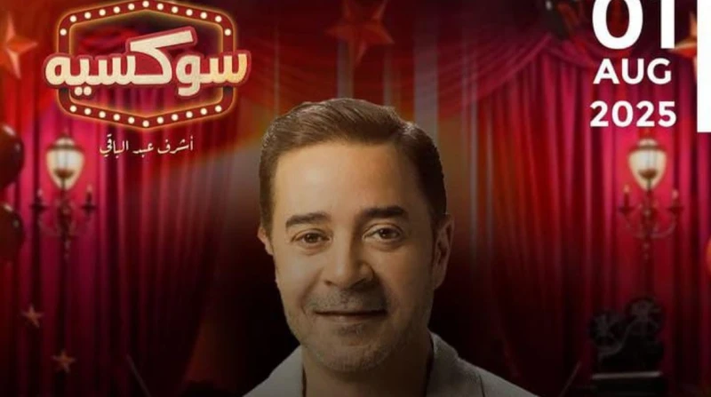 مدحت صالح نجم مسرح "سوكسيه" بالساحل الشمالي