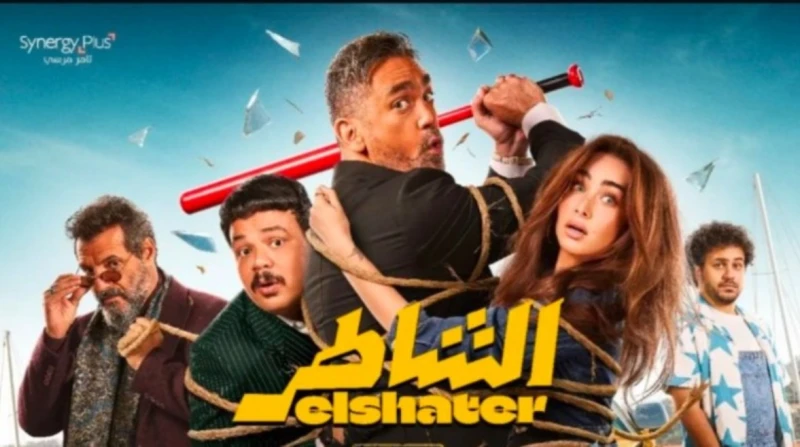 طرح الأغنية الدعائية لفيلم "الشاطر" قبل عرضه في السينمات