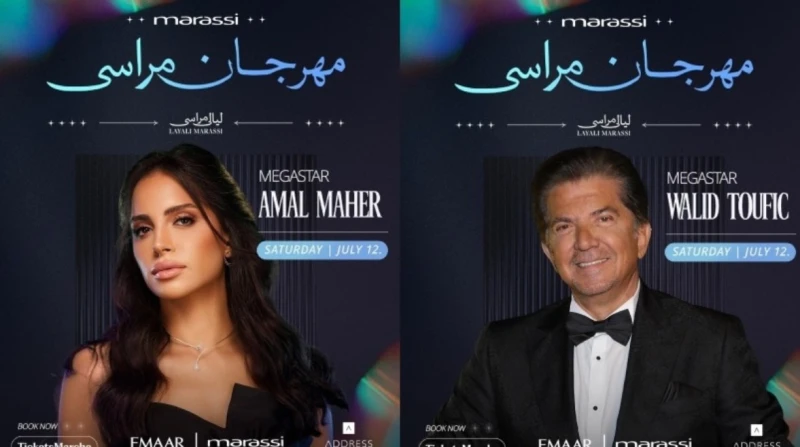آمال ماهر ووليد توفيق يشعلان "مهرجان مراسي" الليلة