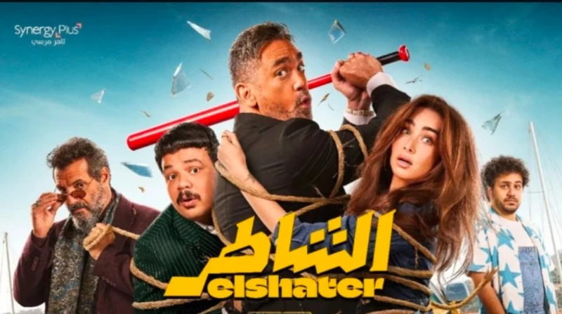 بطولة أمير كرارة.. طرح البرومو الدعائي لفيلم &amp;#8220;الشاطر&amp;#8221;