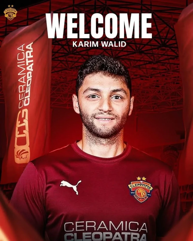 فارساً جديداً في صفوف المحاربين.. سيراميكا كليوباترا يعلن توقيع عقد مع قائد الأهلي