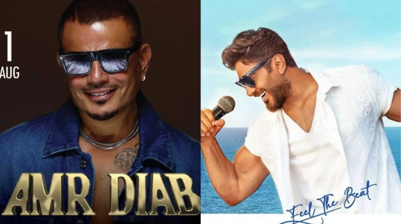 عمرو دياب يجدد المنافسة مع تامر حسني من الساحل الشمالي غدا