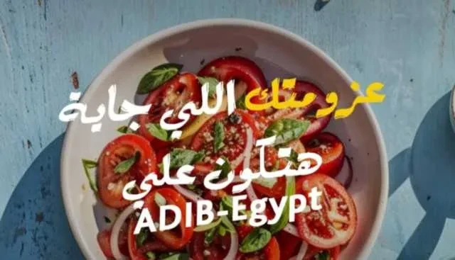 عروض التخفيضات وخطط التقسيط من مصرف أبوظبي الإسلامي في مصر خلال أحدث فعاليات ساعة السعادة.