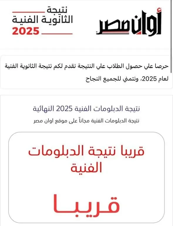 خلال ساعات.. موقع «افاق عربية» ينشر نتيجة الدبلومات الفنية 2025 بالاسم ورقم الجلوس