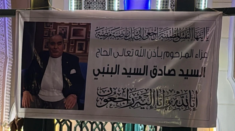 أشرف زكي ورامز جلال.. نجوم الفن في عزاء الراحل سيد صادق (صور)