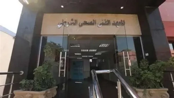 أماكن وتوقيتات استلام كراسات التقديم للمعاهد الفنية الصحية الشرطية