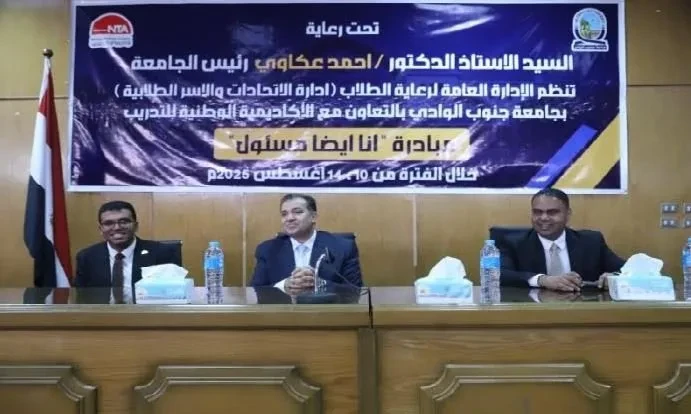 بدء أنشطة مبادرة "أنا كذلك مسؤول" في جامعة جنوب الوادي