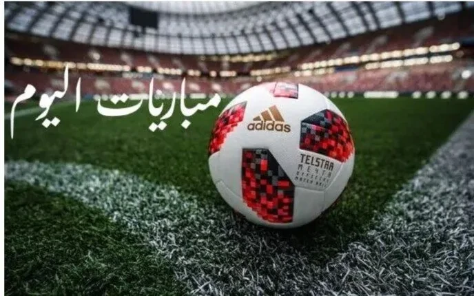 جدول مباريات يوم الاثنين 15 سبتمبر 2025