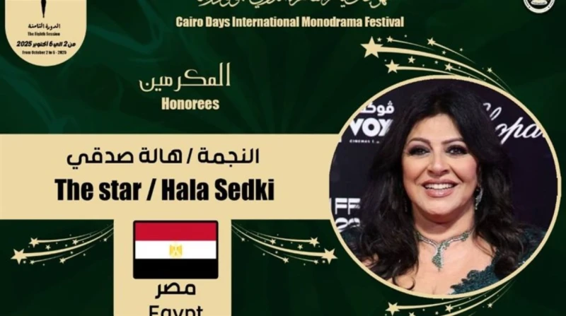 هالة صدقي: تكريمي في مهرجان المونودراما شرف وتقدير