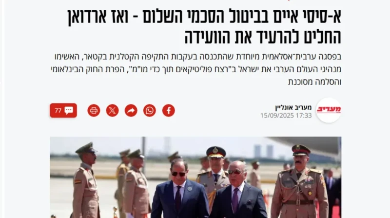 “أفعال إسرائيل ت jeopardize اتفاقيات السلام”… تصريحات السيسي تتصدر عناوين الأخبار العبرية.