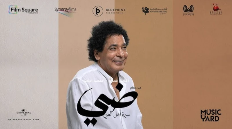 نهال طايل عن محمد منير: سوبر ستار الوطن العربي وصوت الأجيال