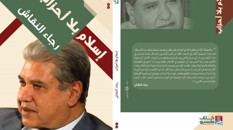 بعد توقف 14 عامًا.. عودة "كتاب ماسبيرو" بإصدار يحمل توقيع رجاء النقاش