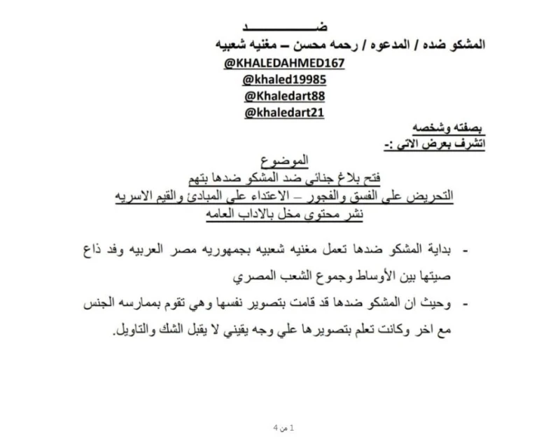 محامي يتقدم ببلاغ ضد رحمة محسن بتهمة التحريض على الفسق والفجور  🙂