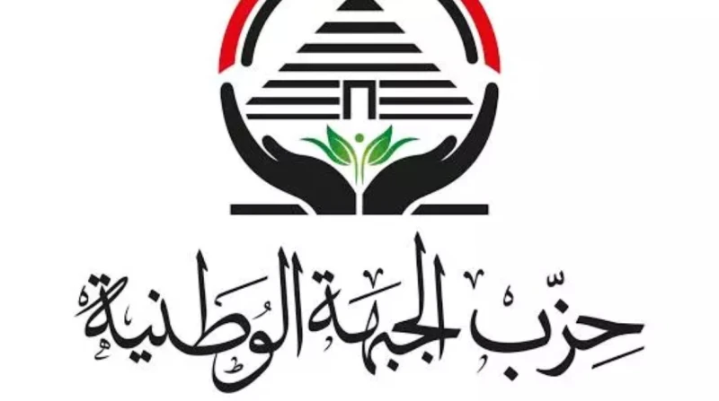 احتجاجًا على تهميش الكوادر، استقالة جماعية تضرب الجبهة الوطنية بسوهاج