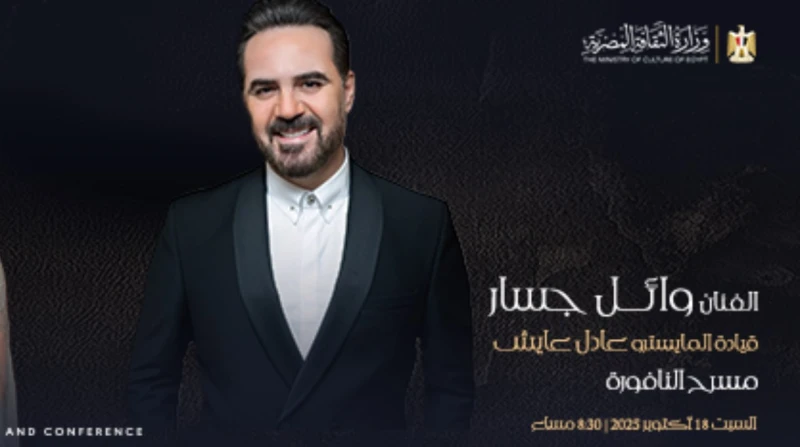 بمسرح النافورة، وائل جسار نجم ثالث أيام مهرجان الموسيقى العربية