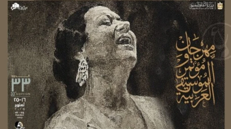 موعد وجدول حفلات مهرجان الموسيقى العربية 2025