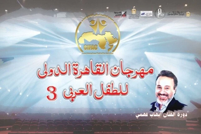 انطلاق الورش التدريبية لمهرجان القاهرة للطفل العربي لدعم مختلف المراحل العمرية