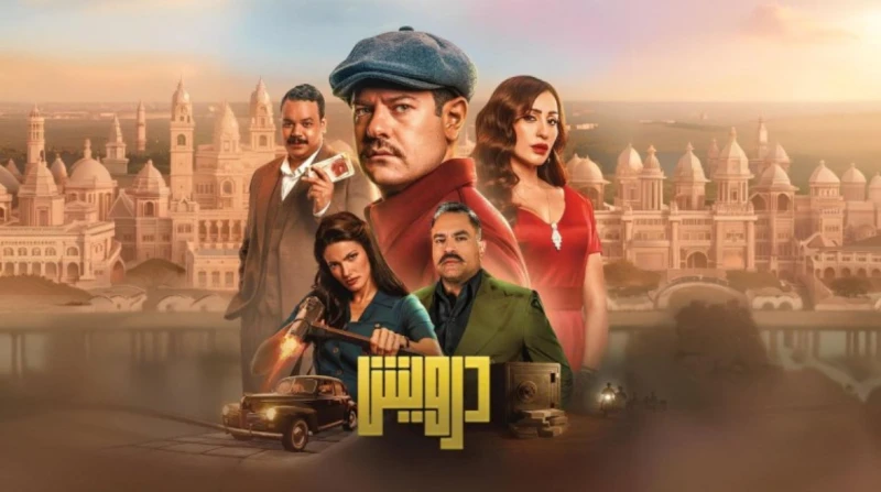 من السينما إلى "شاهد"، موعد عرض فيلم "درويش"