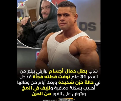 توفي حزنا علي قطته