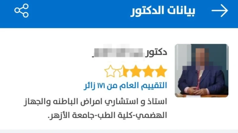الحجز عبر تطبيق شهير، شاب يثير الجدل بتفاصيل صادمة عن طبيب بعيادة مشبوهة (خاص)
