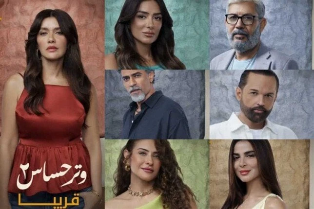 مواعيد عرض الحلقة 45 الأخيرة من مسلسل وتر حساس والقنوات الناقلة لها