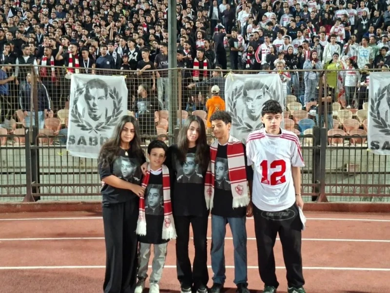 مدرج الزمالك يحتضن عائلة صبري: رسالة حب لا تُنسى