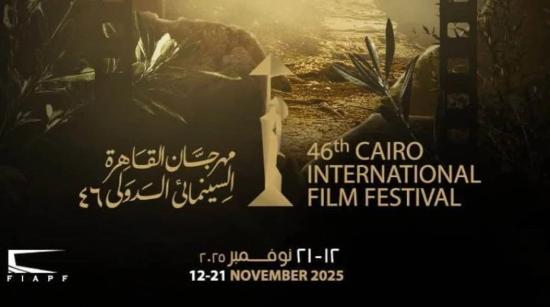 انطلاق مهرجان القاهرة السينمائي 2025 الليلة، وهذه القنوات تنقل حفل الافتتاح