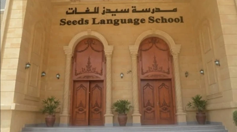 تحقيق وإجراءات فورية، مدرسة "سيدز" تصدر بيانا رسميا بشأن واقعة التعدي على الطلاب