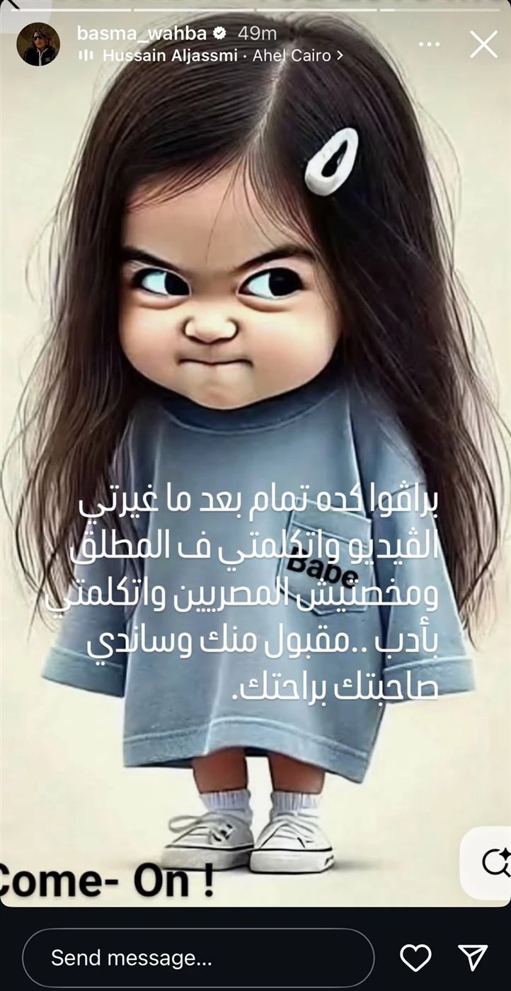 اتكلمتي بأدب ساندي صاحبتك براحتك.. بسمة وهبة توجه رسالة غامضة