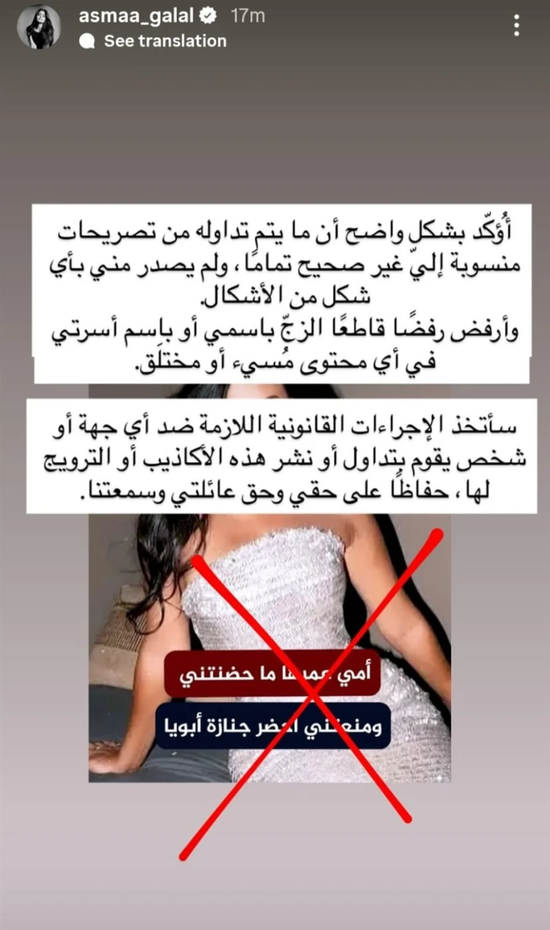 أسماء جلال تعلن اتخاذها الإجراءات القانونية ضد مروجي تصريحات كاذبة عنها