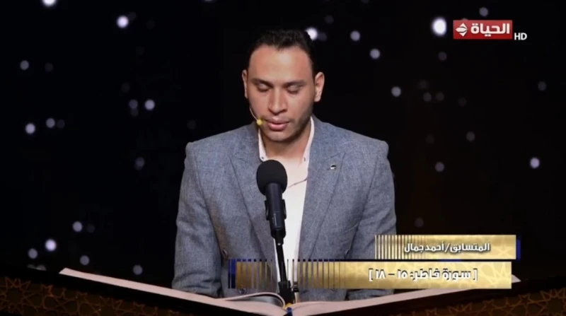 "ذكرتنا بفقر الإنسان لربنا"، المتسابق أحمد جمال ينال إشادة مصطفى حسني بـ"دولة التلاوة"
